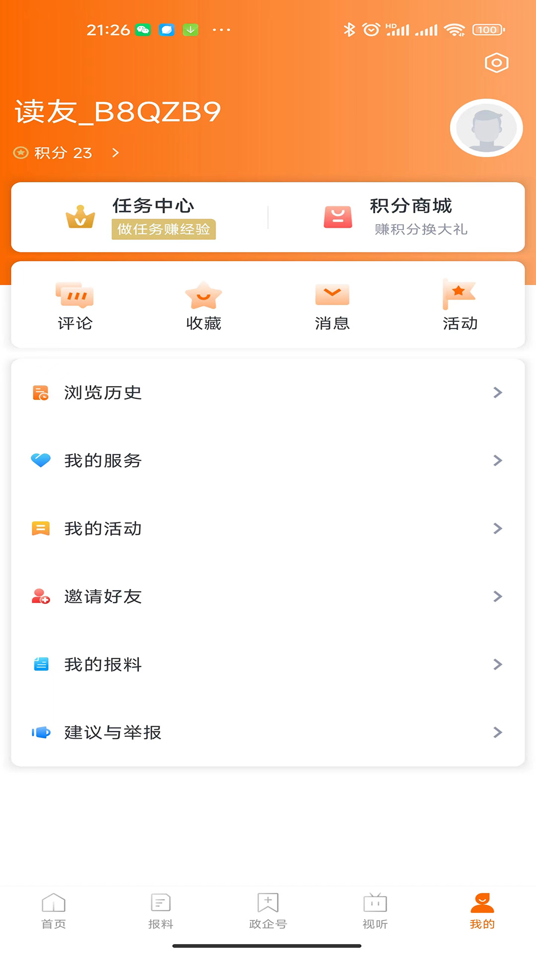 精彩截图-掌上奉化2026官方新版