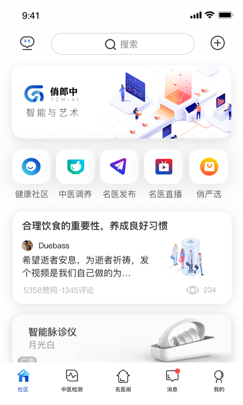 精彩截图-俏郎中2026官方新版