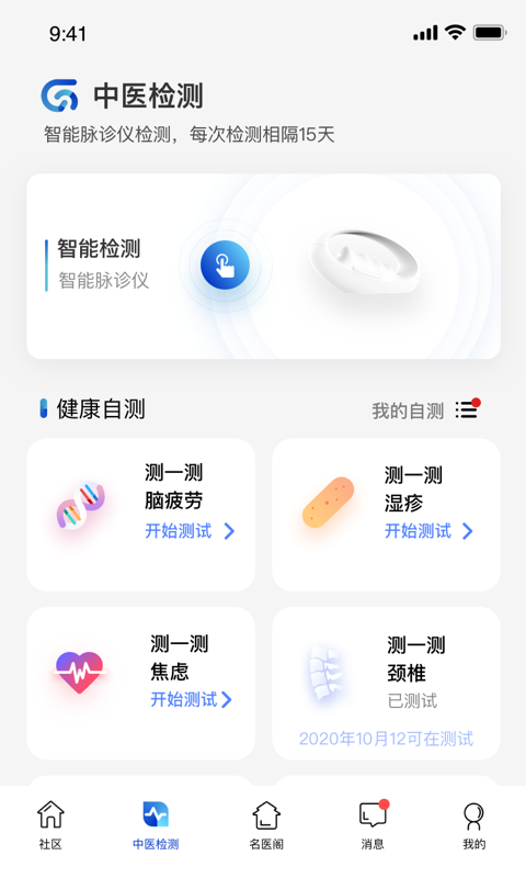 精彩截图-俏郎中2026官方新版