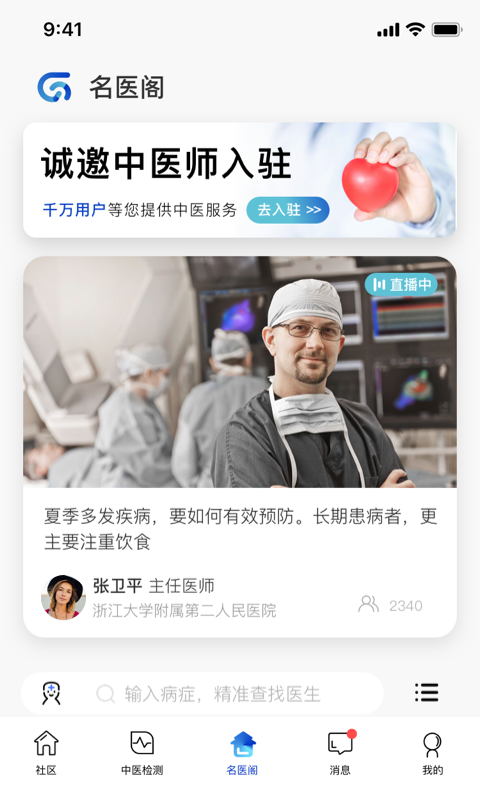 精彩截图-俏郎中2025官方新版