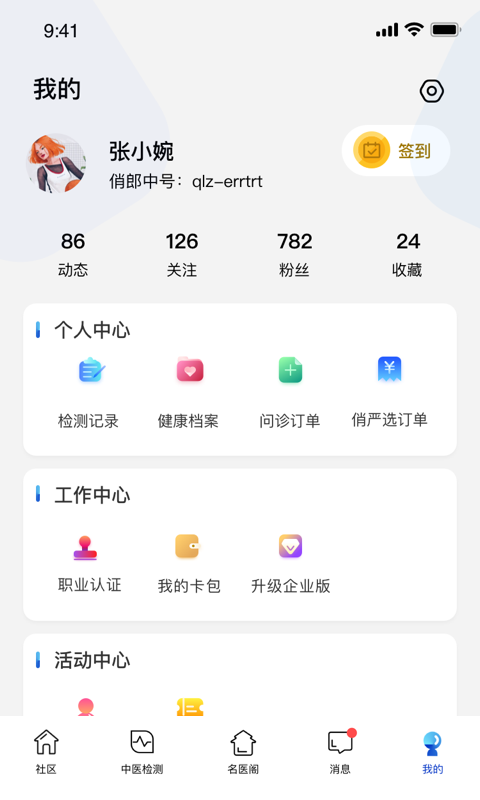 精彩截图-俏郎中2025官方新版