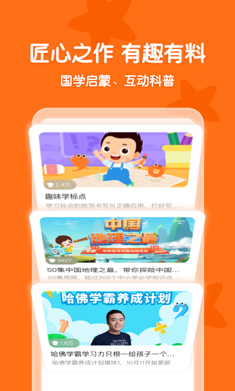 精彩截图-常青藤爸爸2026官方新版