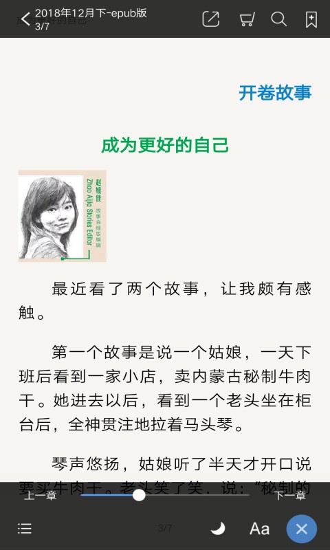 精彩截图-故事会纯阅版2026官方新版