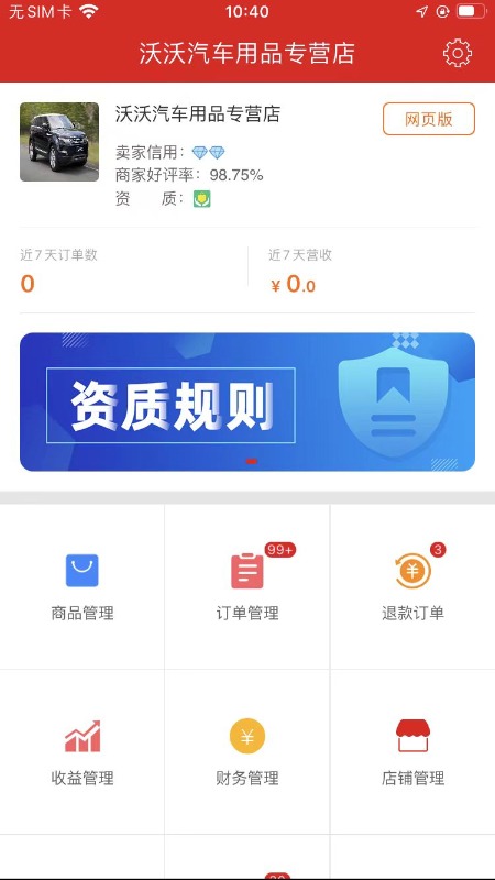 精彩截图-枫车商家2025官方新版