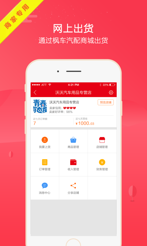 精彩截图-枫车商家2026官方新版