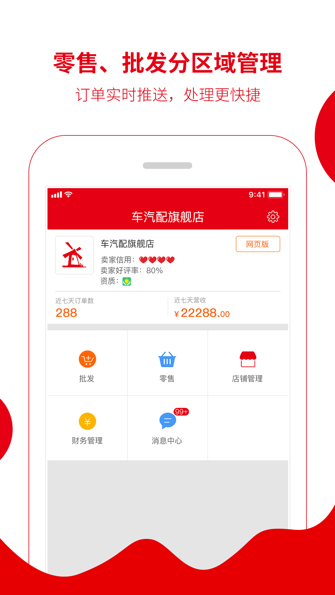 精彩截图-枫车商家2026官方新版