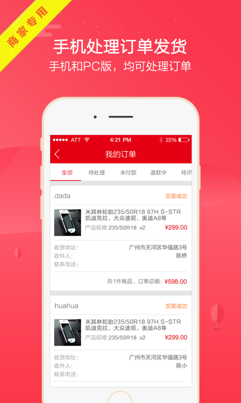 精彩截图-枫车商家2026官方新版