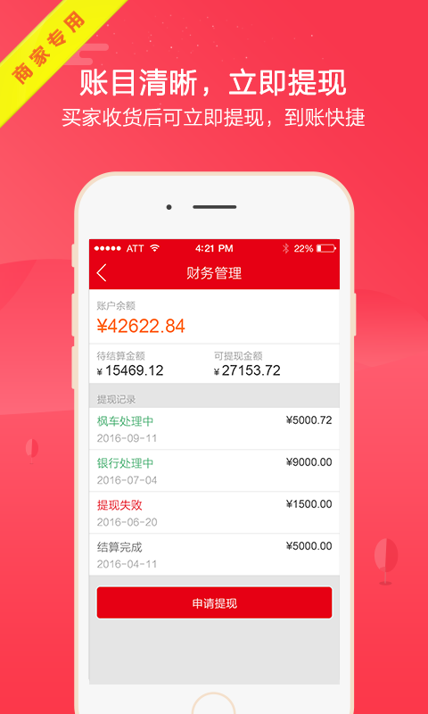精彩截图-枫车商家2026官方新版