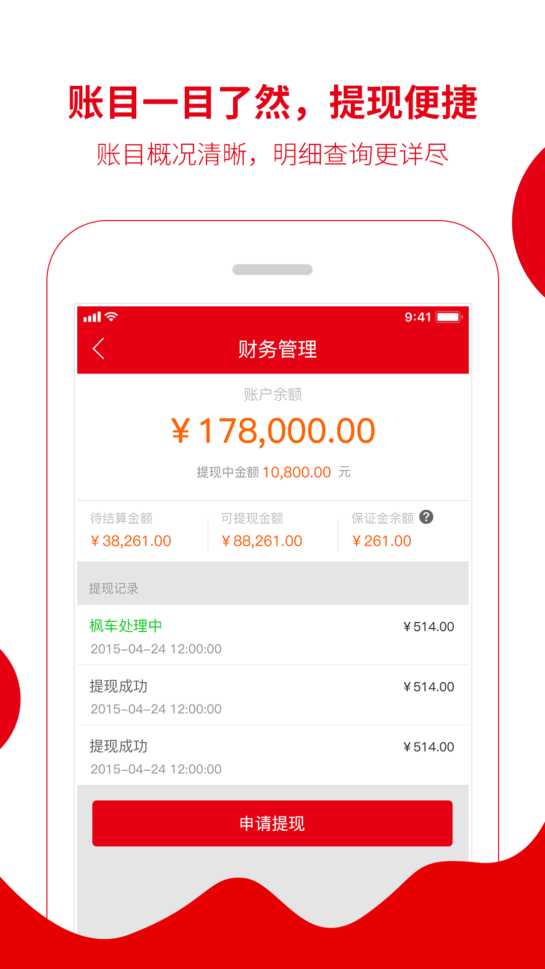 精彩截图-枫车商家2026官方新版