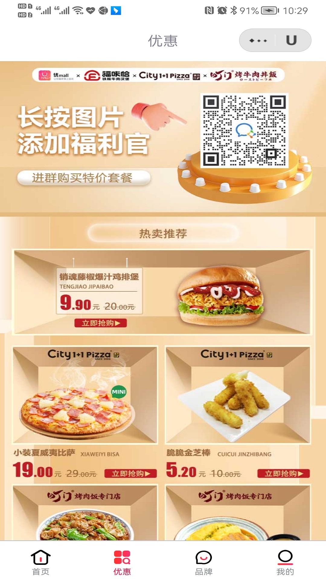 精彩截图-优mall2025官方新版