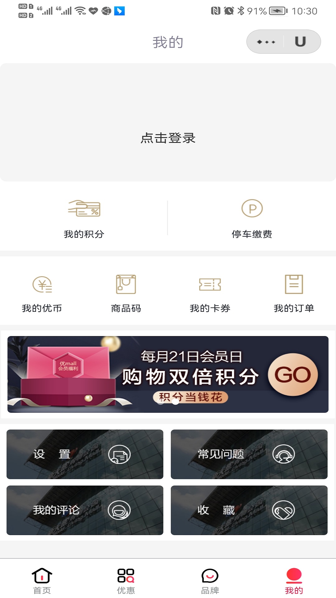 精彩截图-优mall2025官方新版