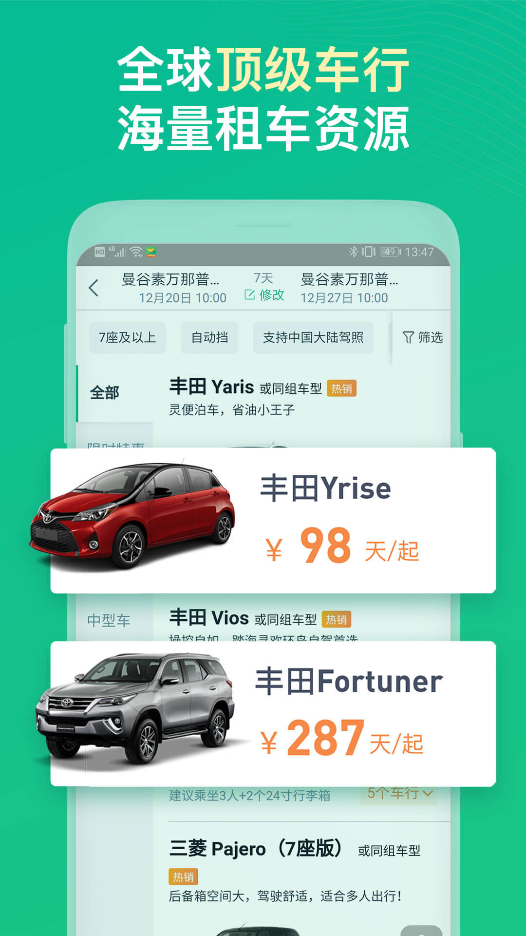 精彩截图-惠租车2024官方新版