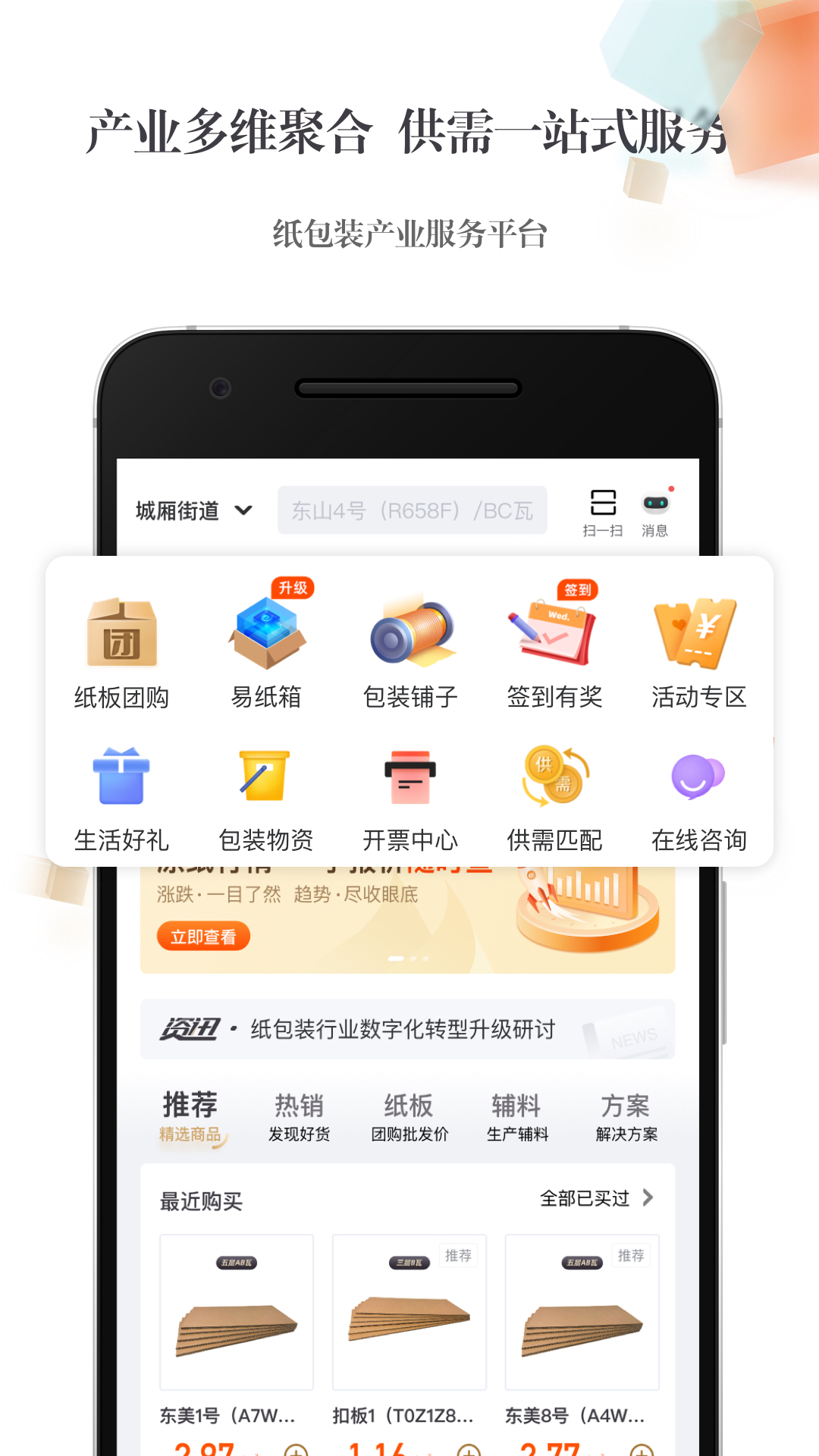 精彩截图-东经易网2025官方新版