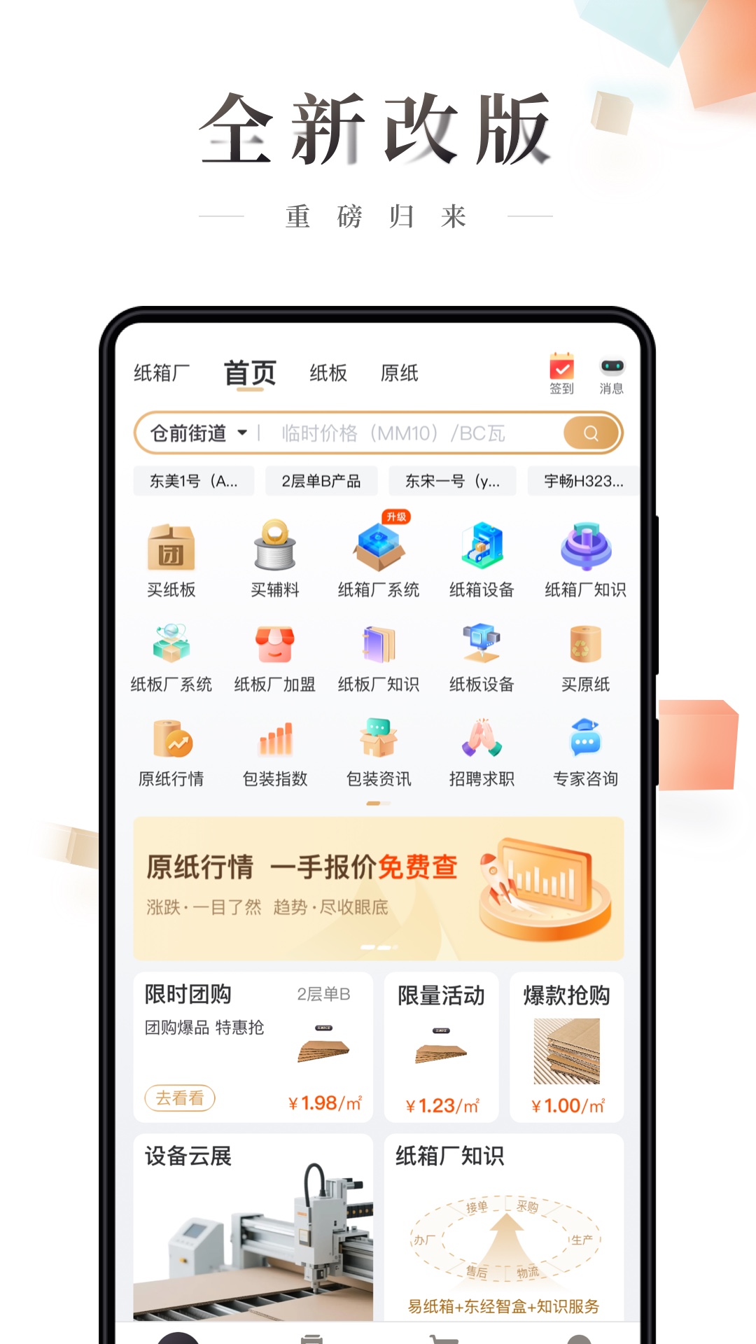 精彩截图-东经易网2026官方新版