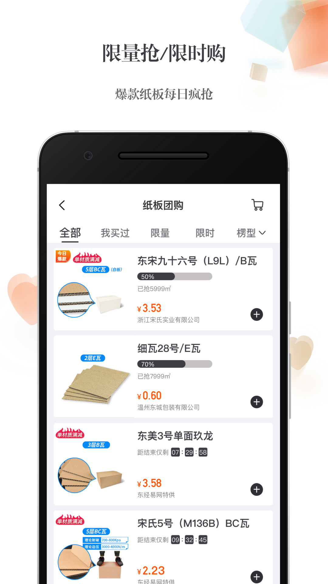 精彩截图-东经易网2025官方新版