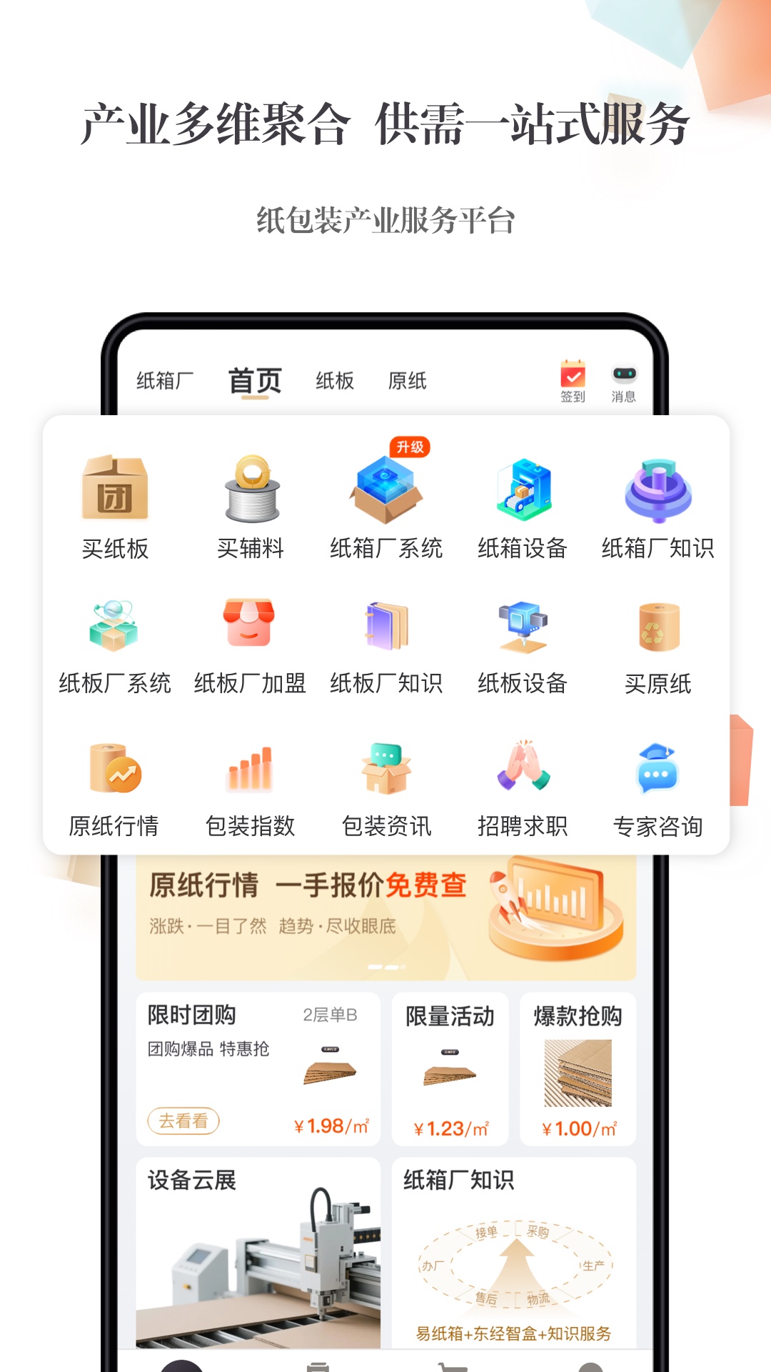 精彩截图-东经易网2026官方新版