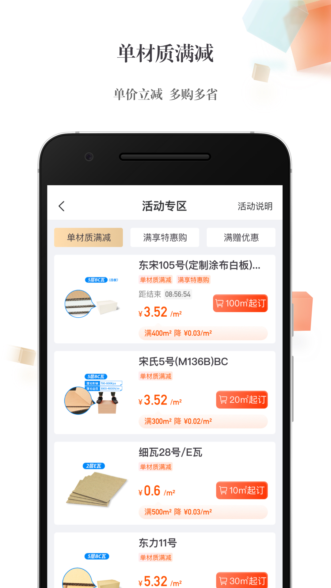 精彩截图-东经易网2025官方新版