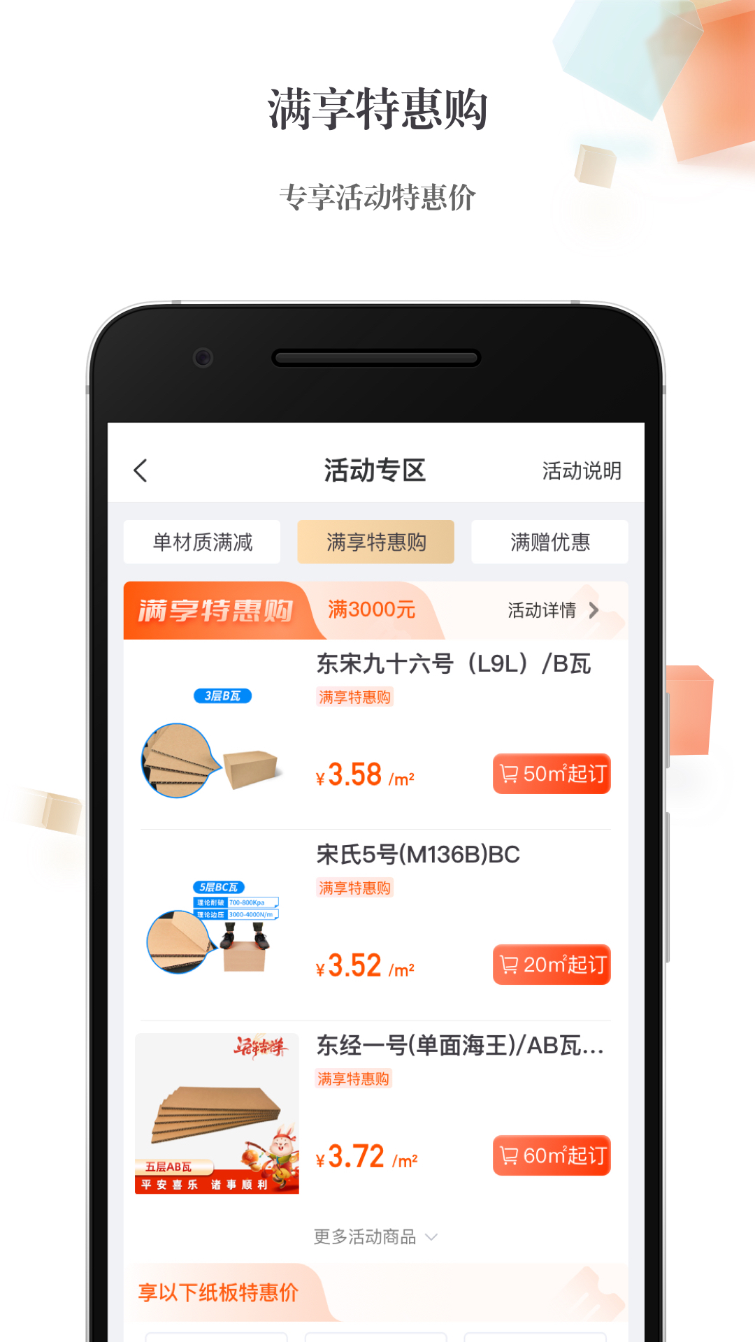 精彩截图-东经易网2025官方新版