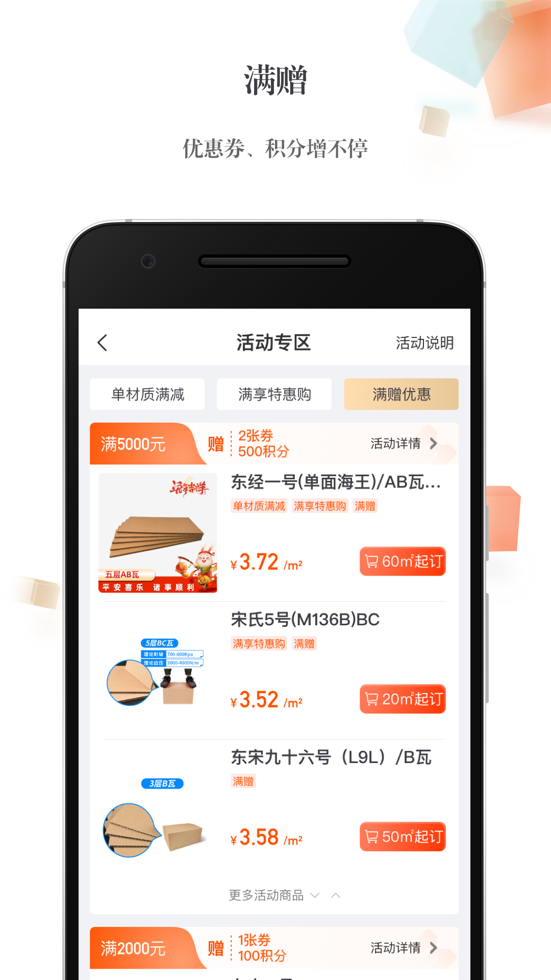 精彩截图-东经易网2025官方新版
