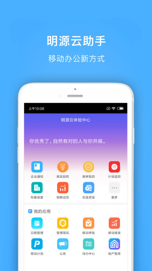 精彩截图-明源云助手2024官方新版