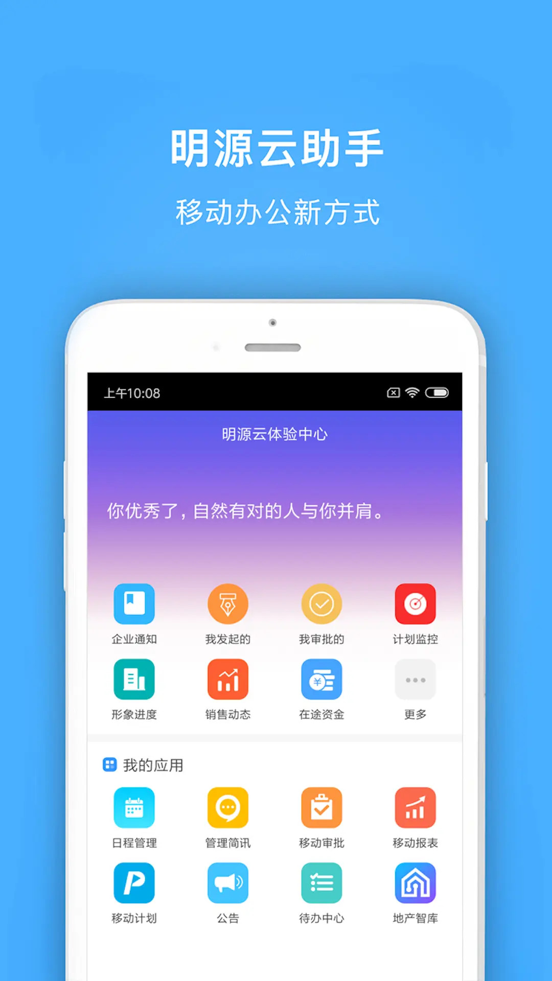 精彩截图-明源云助手2025官方新版