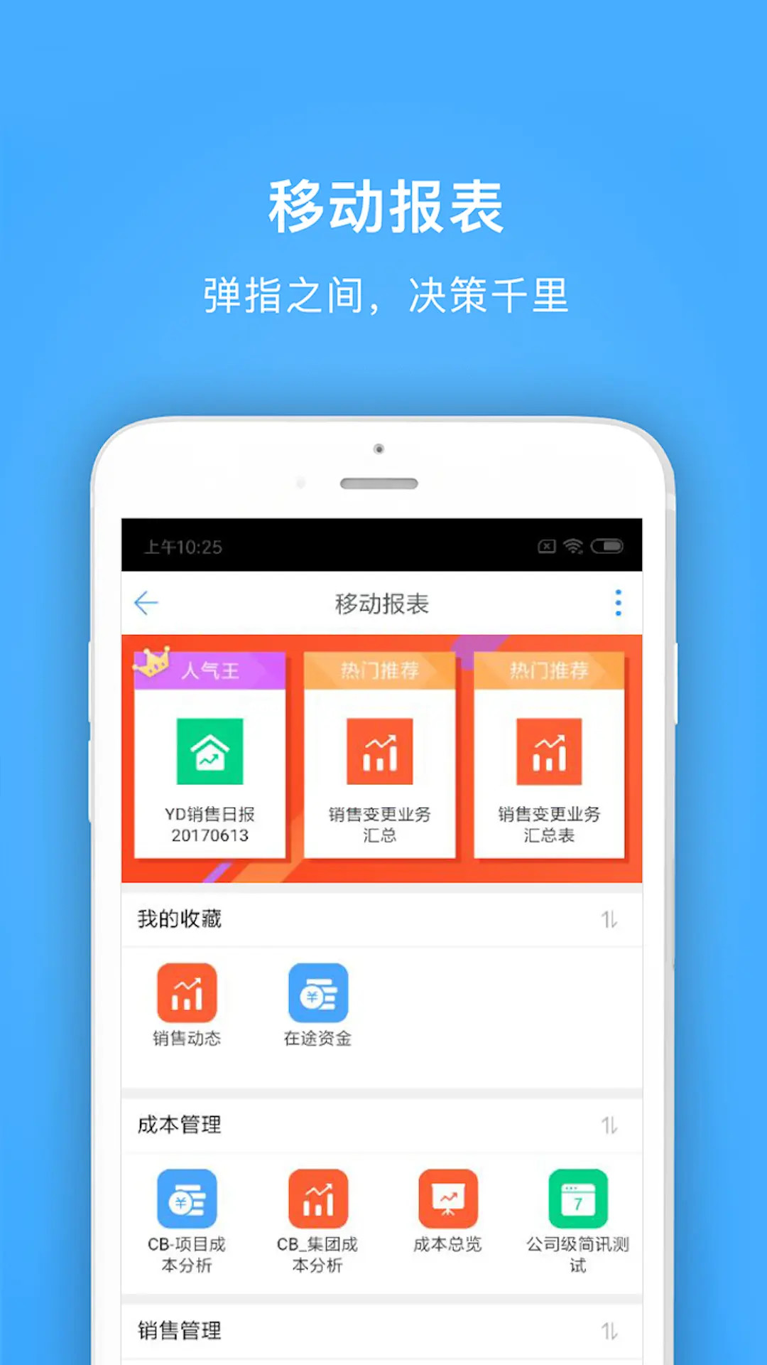 精彩截图-明源云助手2025官方新版