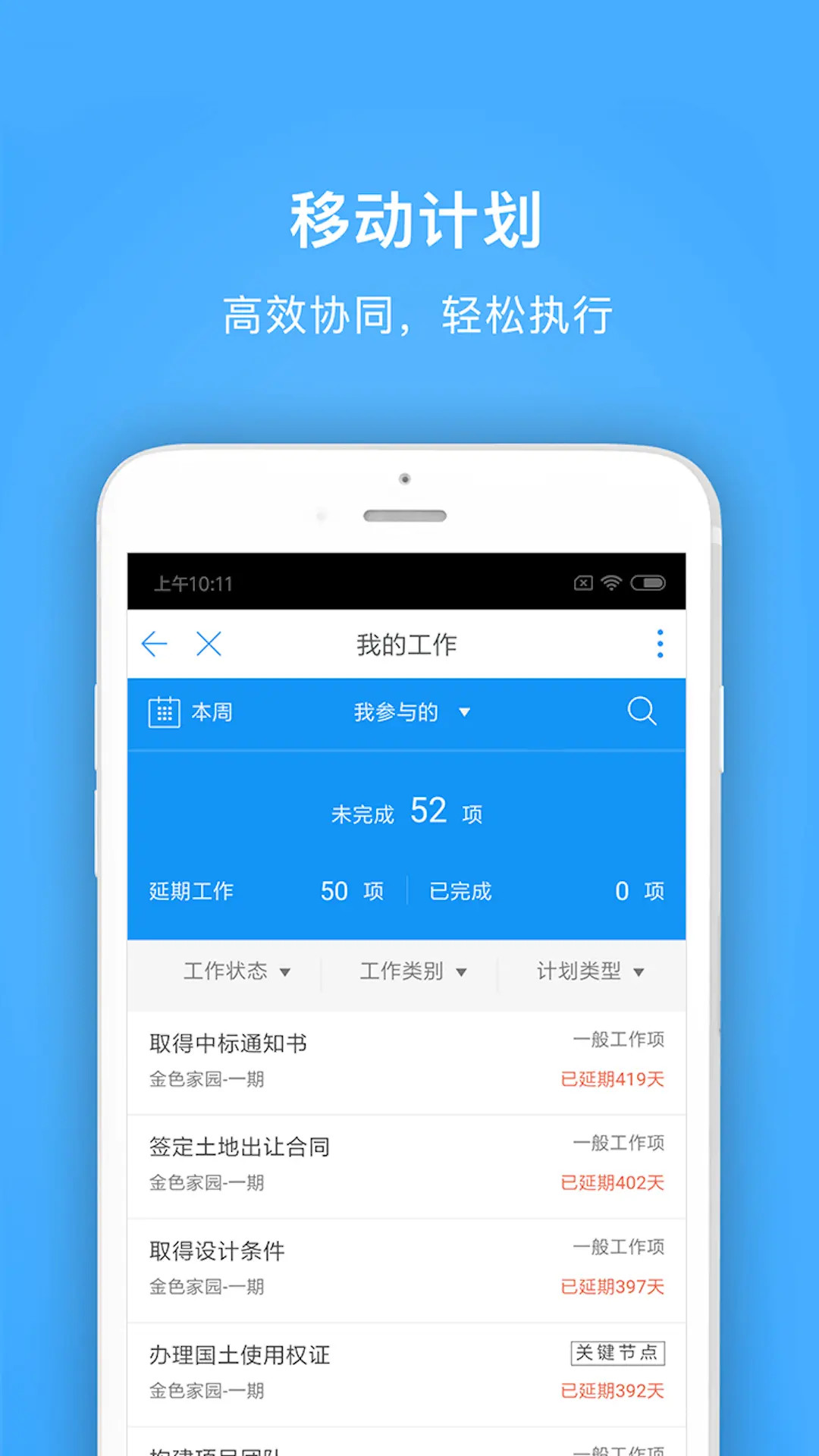 精彩截图-明源云助手2025官方新版
