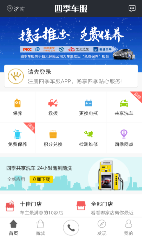 精彩截图-四季车服2024官方新版