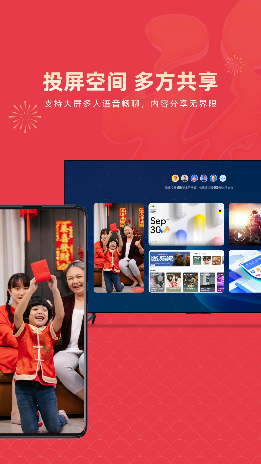  "高清流畅，全家共享，乐播投屏重塑娱乐体验"