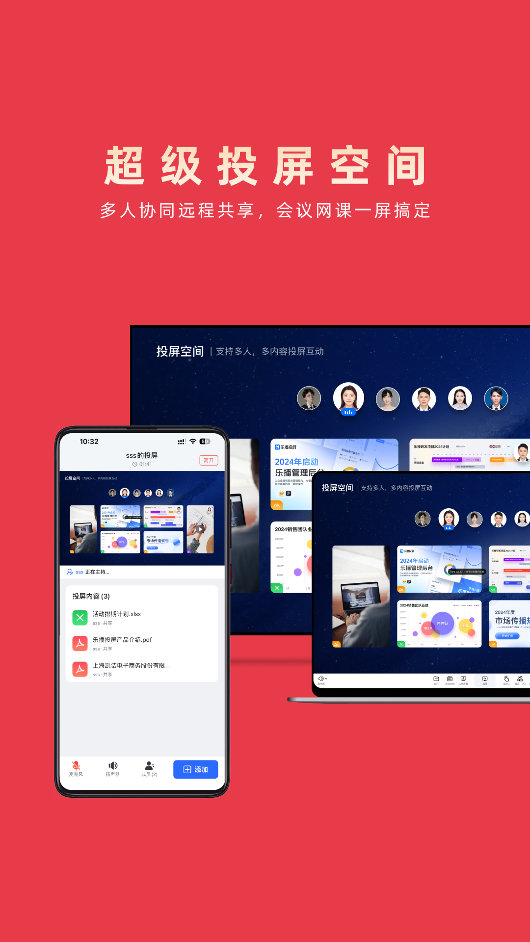 精彩截图-乐播投屏2025官方新版