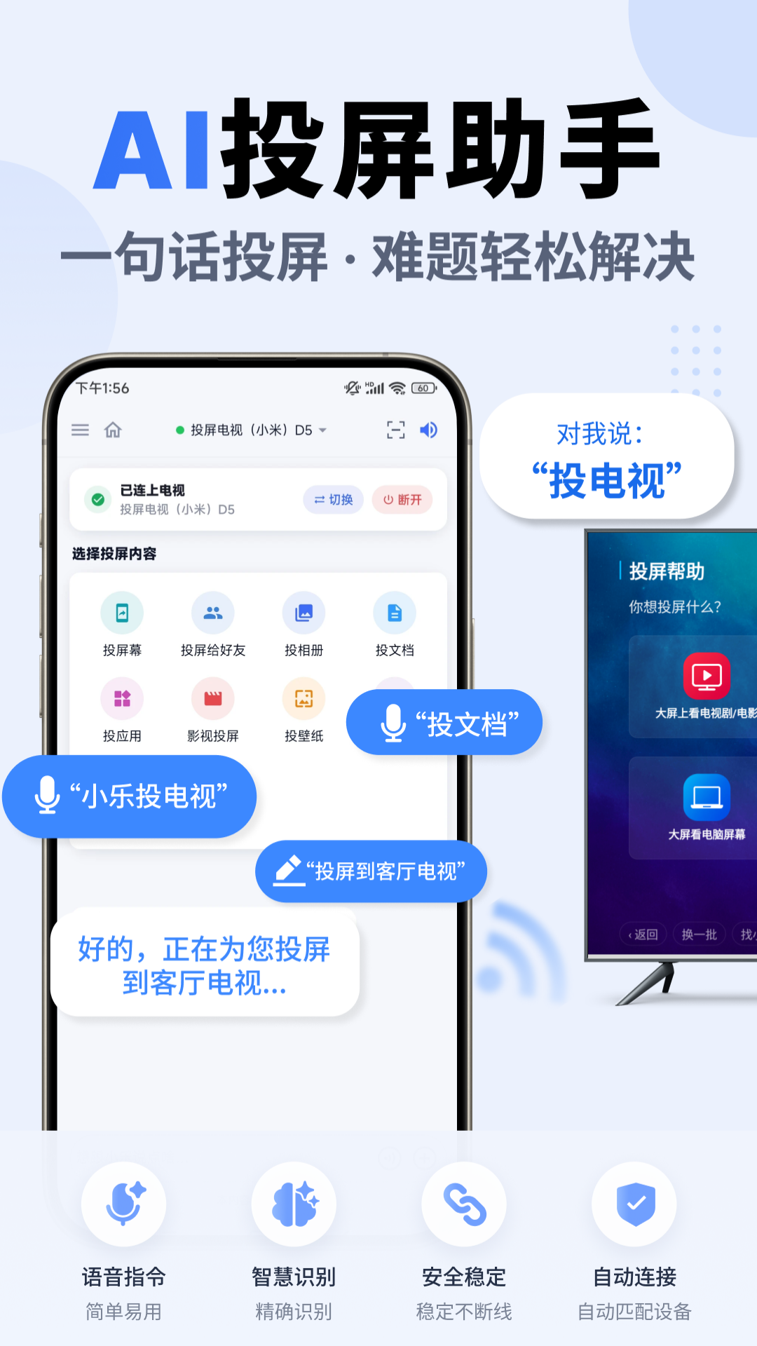 精彩截图-乐播投屏2026官方新版