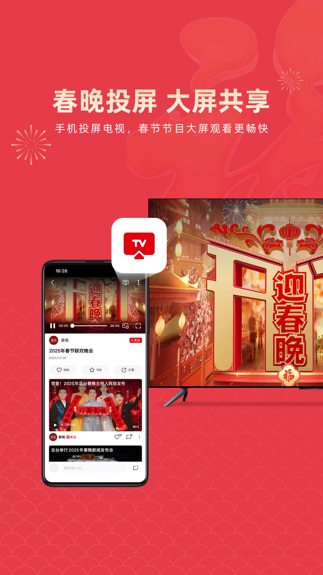  "体验投屏新方式，乐播投屏带来无限可能"