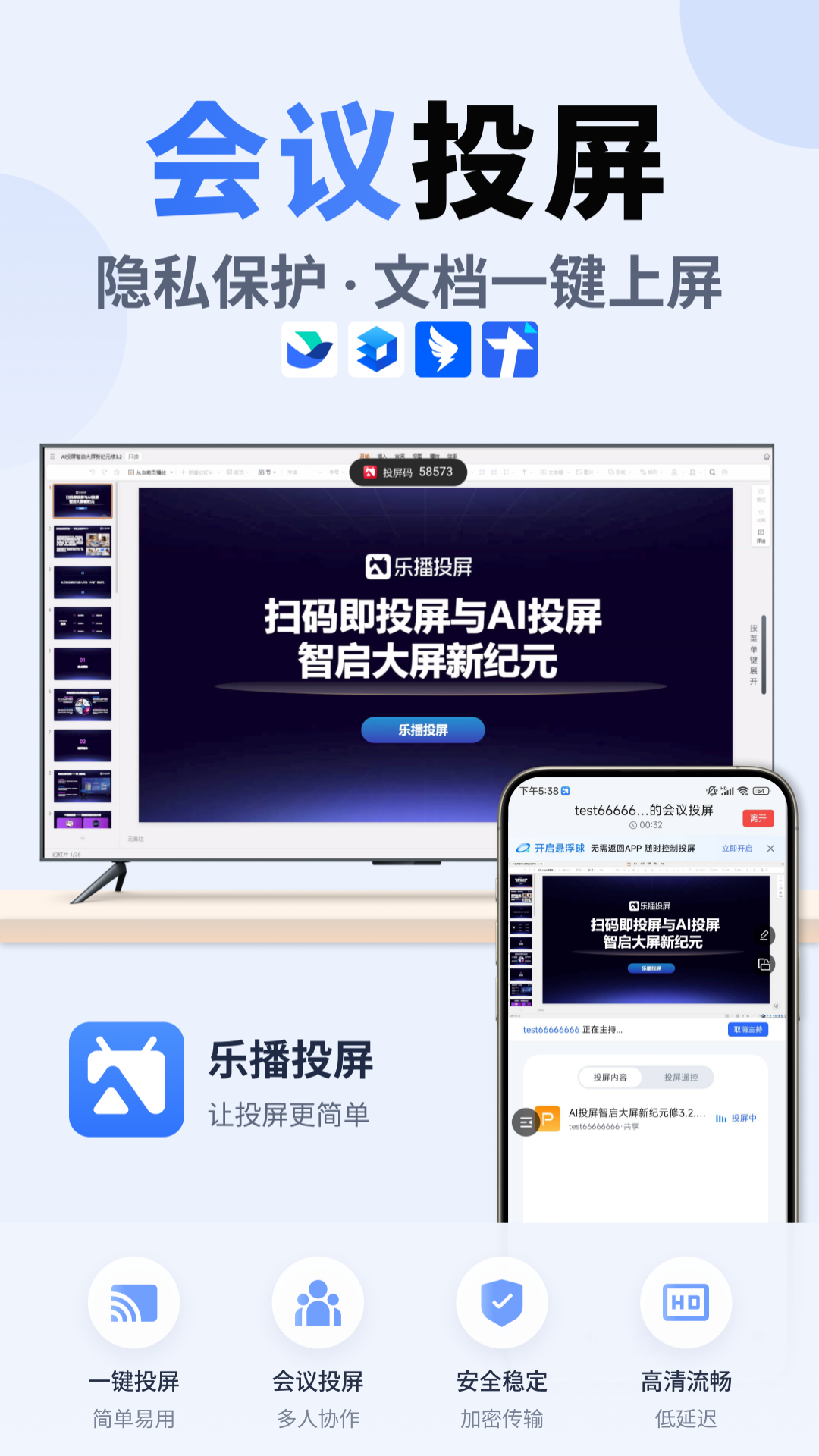 精彩截图-乐播投屏2026官方新版