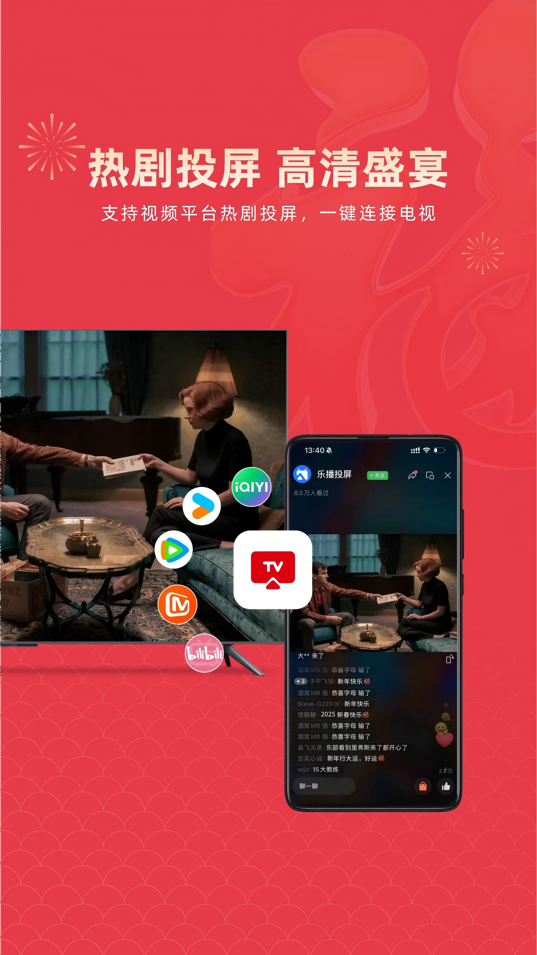  "乐播投屏：让您的观影体验更上一层楼"