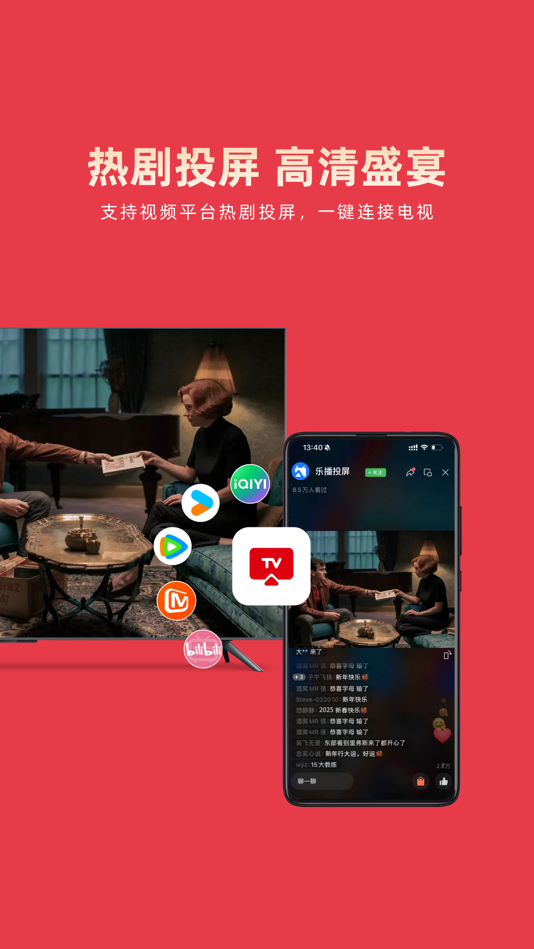 精彩截图-乐播投屏2026官方新版