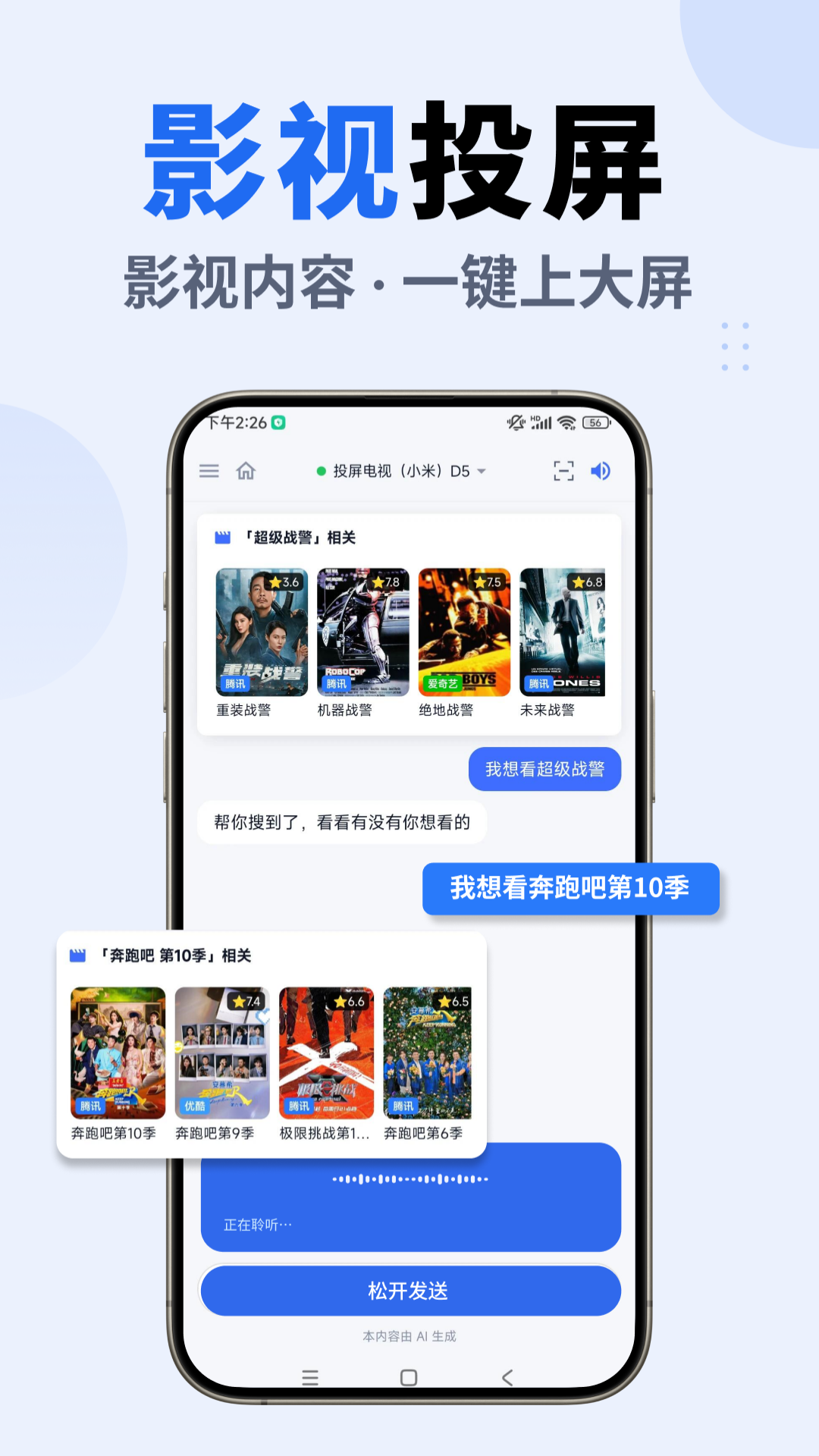 精彩截图-乐播投屏2026官方新版