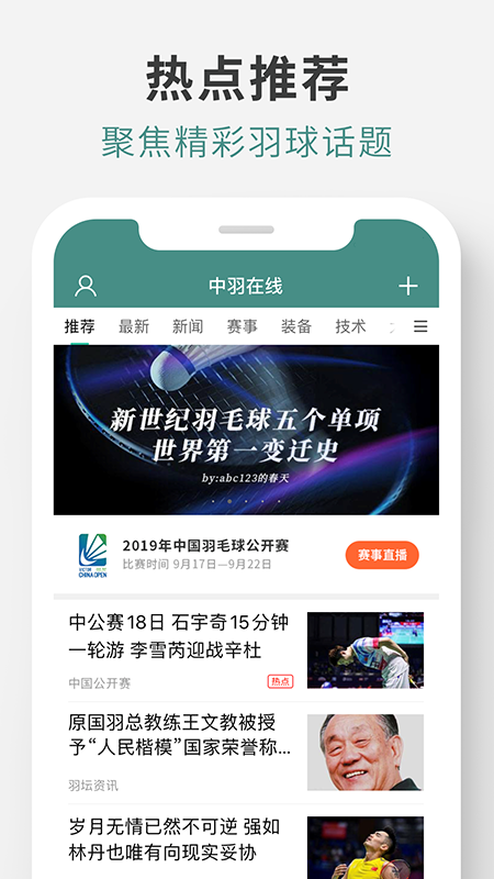 精彩截图-中羽在线2025官方新版