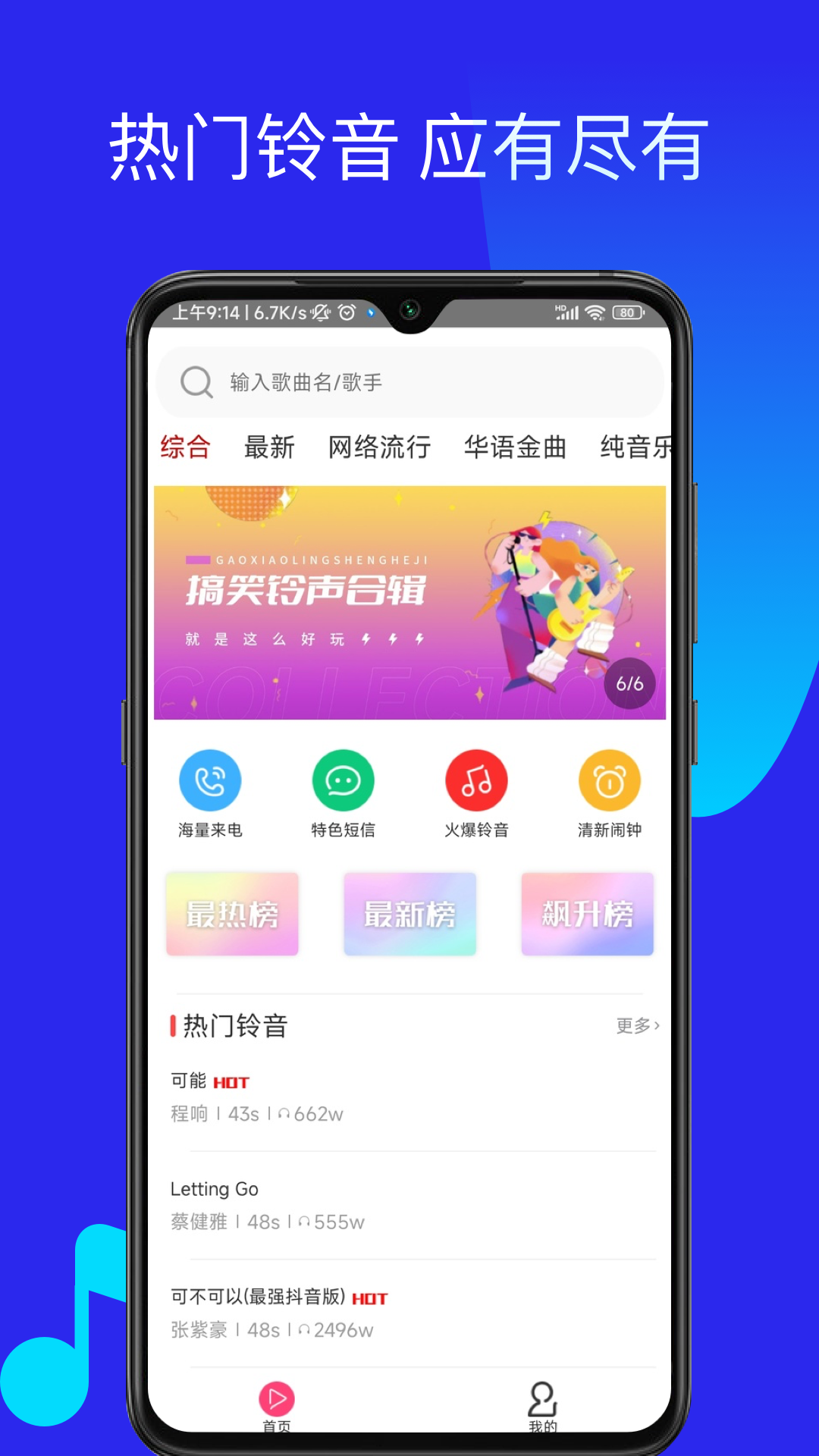 精彩截图-多多铃声2025官方新版