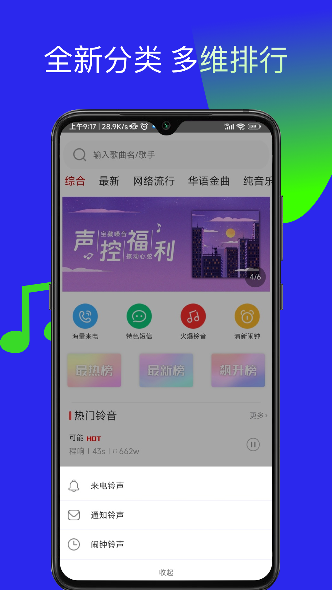 精彩截图-多多铃声2025官方新版