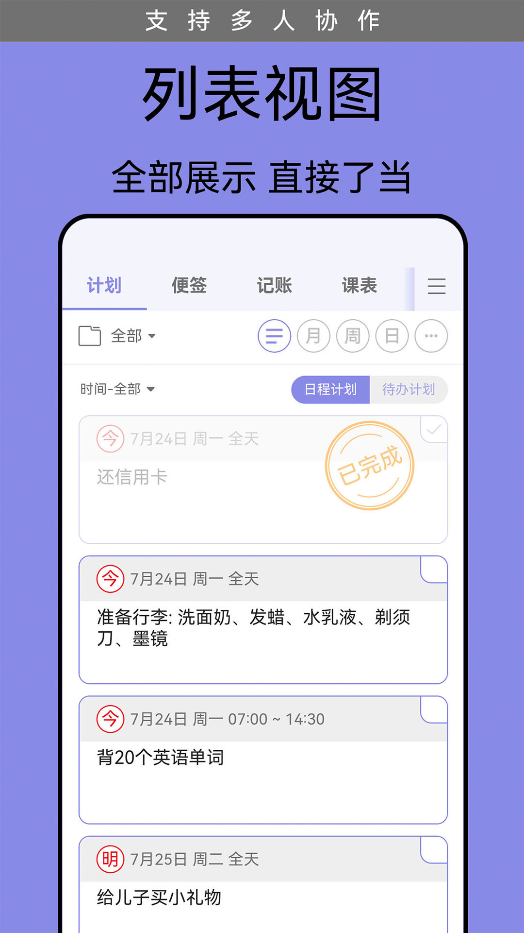 精彩截图-计划表2025官方新版