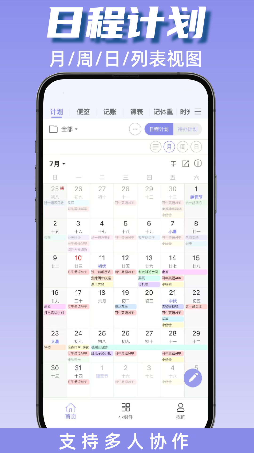 精彩截图-计划表2025官方新版