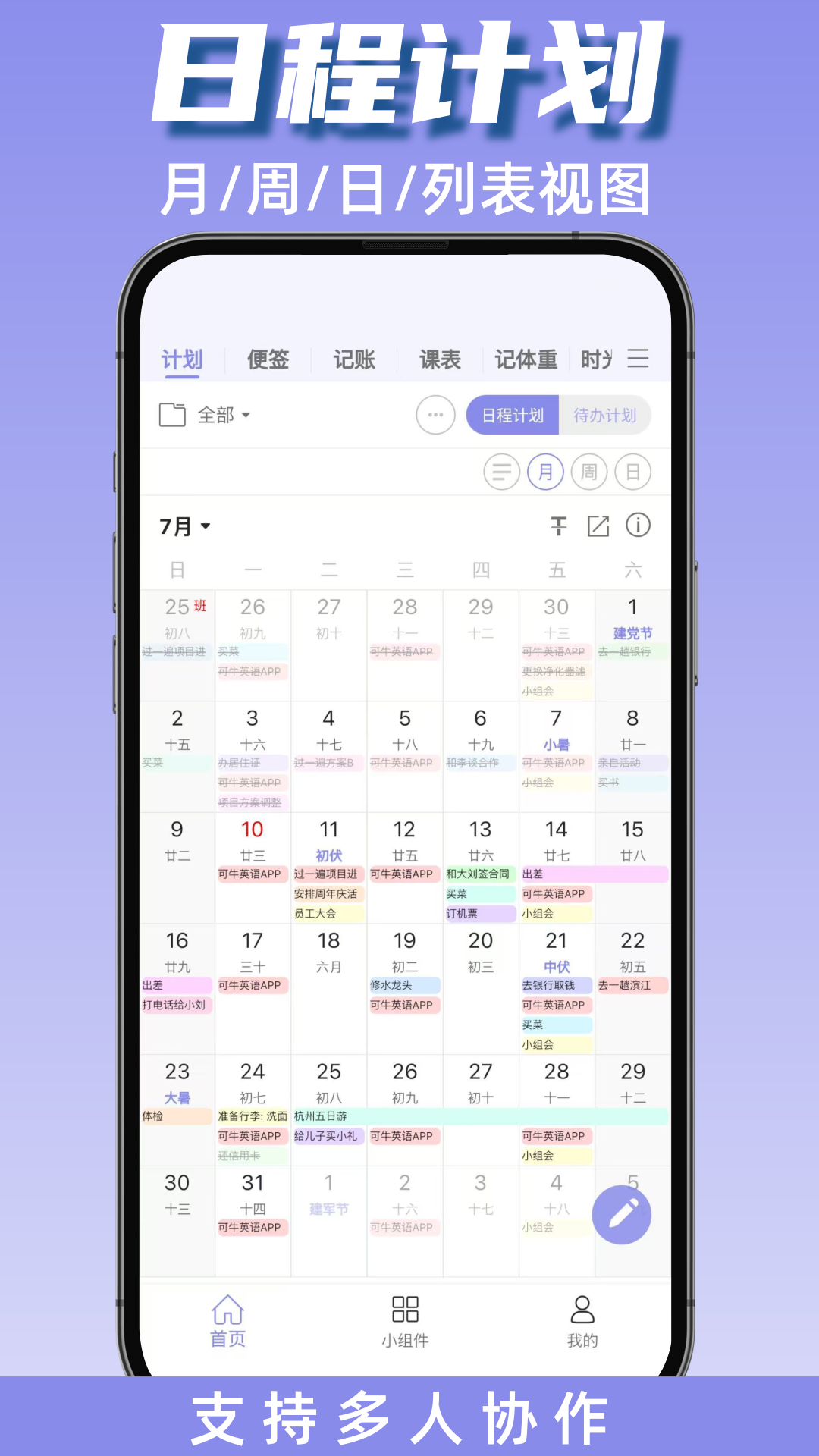精彩截图-计划表2026官方新版