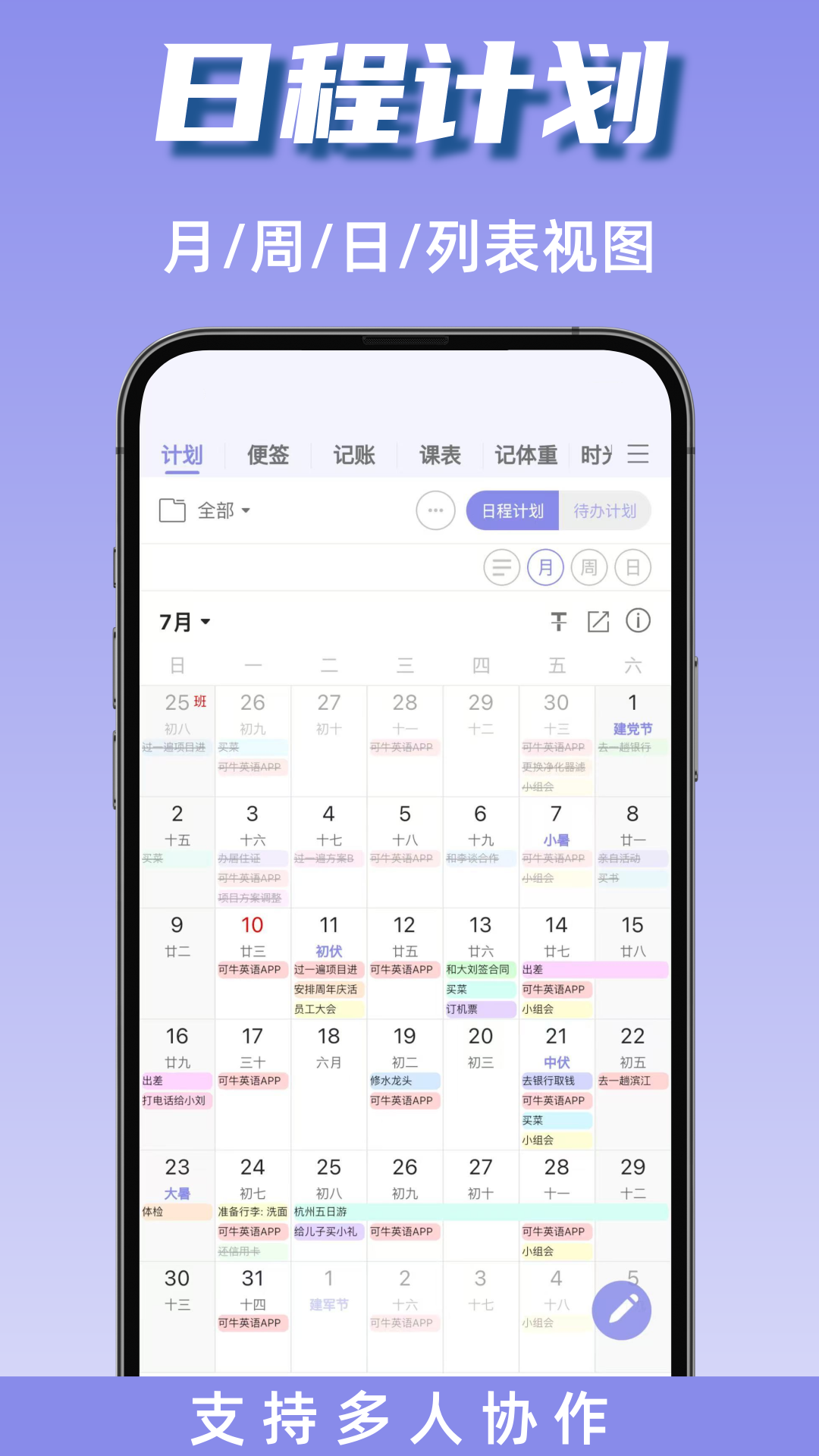 精彩截图-计划表2026官方新版