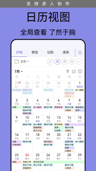 精彩截图-计划表2024官方新版