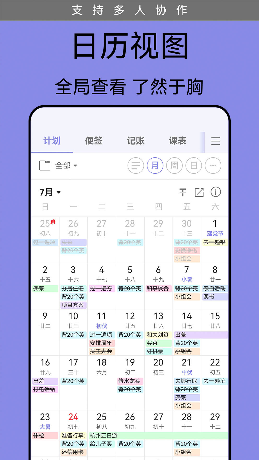 精彩截图-计划表2025官方新版