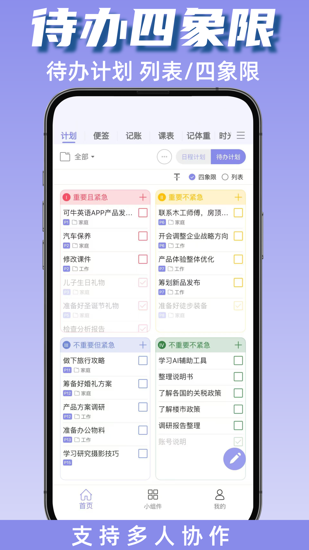 精彩截图-计划表2026官方新版
