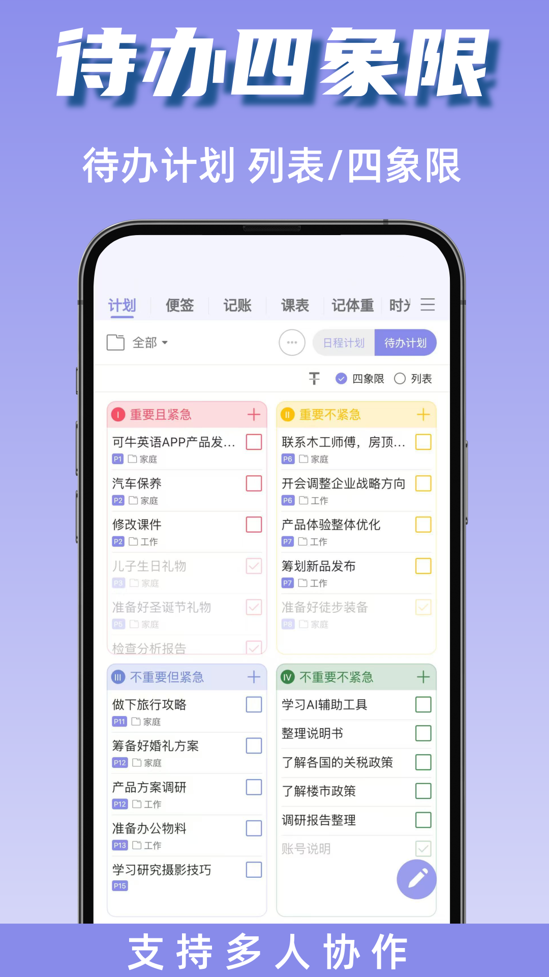 精彩截图-计划表2026官方新版