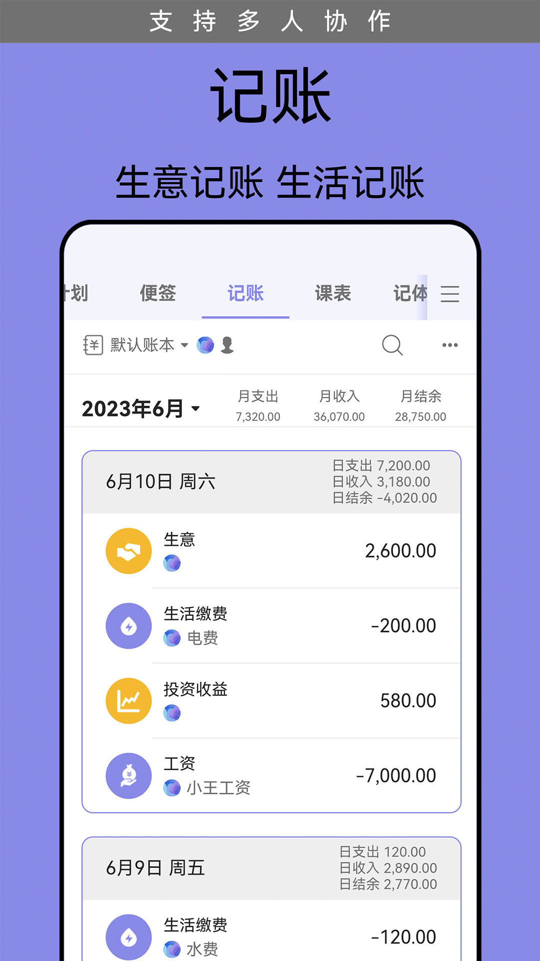 精彩截图-计划表2025官方新版