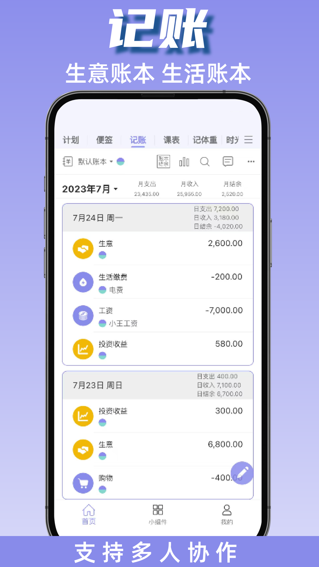 精彩截图-计划表2025官方新版
