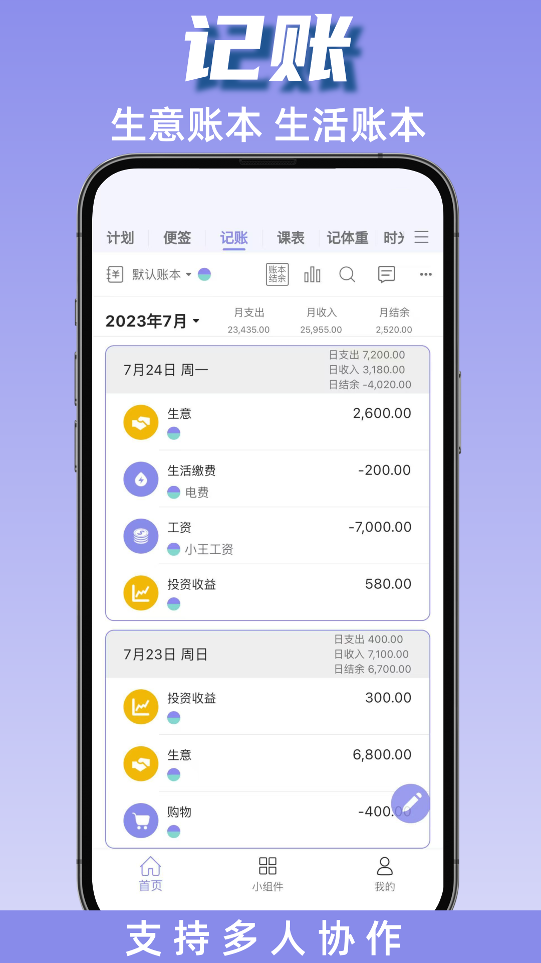 精彩截图-计划表2026官方新版